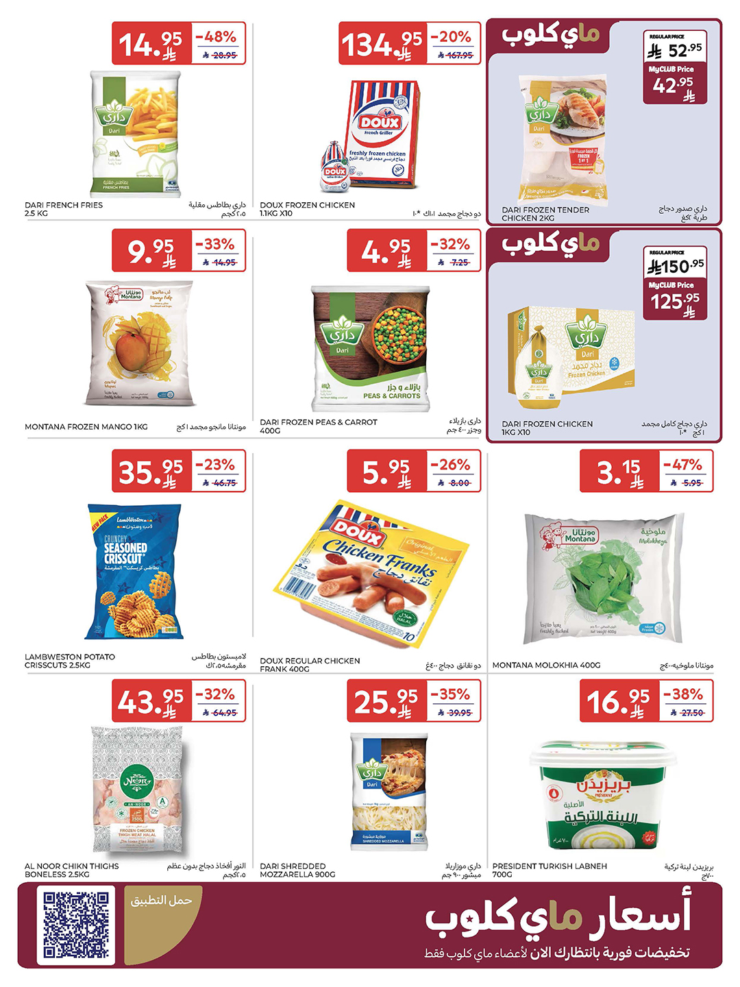 carrefour-saudi offers from 5nov to 3nov 2025 عروض كارفور السعودية من 5 نوفمبر حتى 3 نوفمبر 2025 صفحة رقم 17